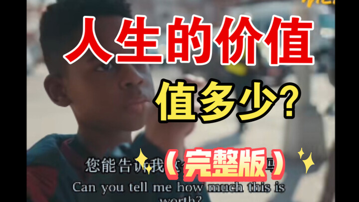 What Is the Value of Life? (Reposted Full Video)