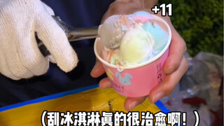 老式冰淇淋｜5元竟然有12个球！！