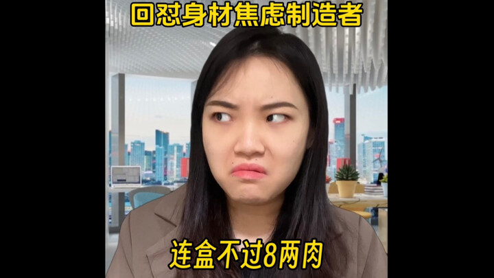 Is thin the new beauty standard?! Stop spreading body image anxiety! Health is what matters most!