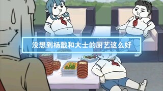 第38集 I 没想到杨戬和大士的厨艺这么好