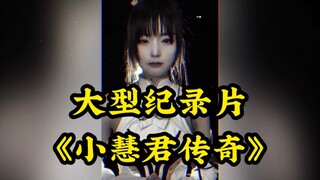 تم حظر حساب Xiao Huijun أخيرًا، وهو أمر مُرضٍ للغاية~