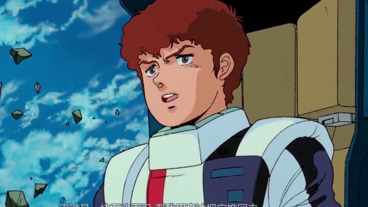 [Gundam UC Series/Famous Lines/MAD] The flow has never changed!