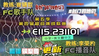 射击之星 E115.231101 中字