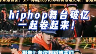 街舞6总决赛王一博hiphop forever舞台播放破亿了！舞蹈博主咱卷起来啦！
