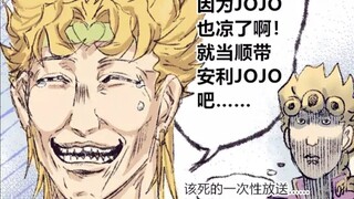 【JOJO】从异世界舅舅归来的DIO（上）