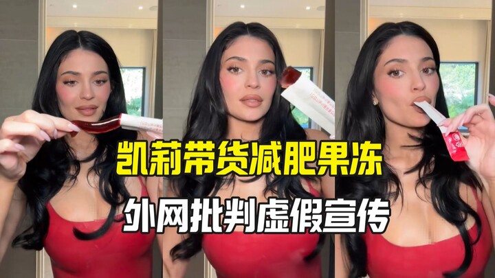 Jin Xiaomei Slammed for Hype-Driven Promo of Korean Slimming Jelly: “Deceptive & Over-the-Top”