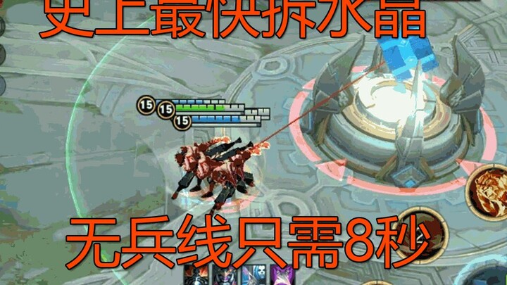 《王者荣耀》只需8秒无兵线拆掉满血水晶这英雄竟然这么强大
