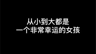 要足够的努力才能配得上你所拥有的幸运｜锦鲤女孩