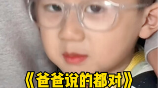 《爸爸是我的靠山》