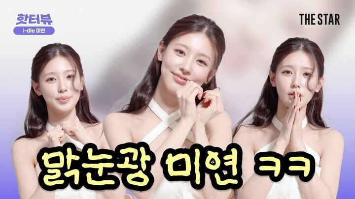 【Cho Miyeon】Wawancara Seru dan Permainan Miyeon di Hotterview (Subtitle Mandarin) | THE STAR MAGAZIN