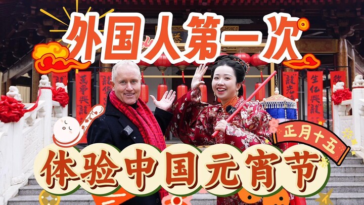 Australian Reacts to Chinese Lantern Festival Delicacies! Surprising or Shocking? Shanghai, CHINA !