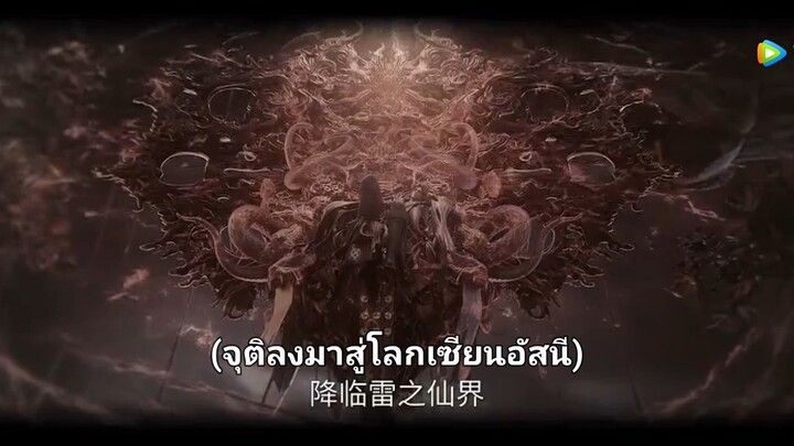 ฝืนลิขิตฟ้าข้าขอเป็นเซียน ตอน152
