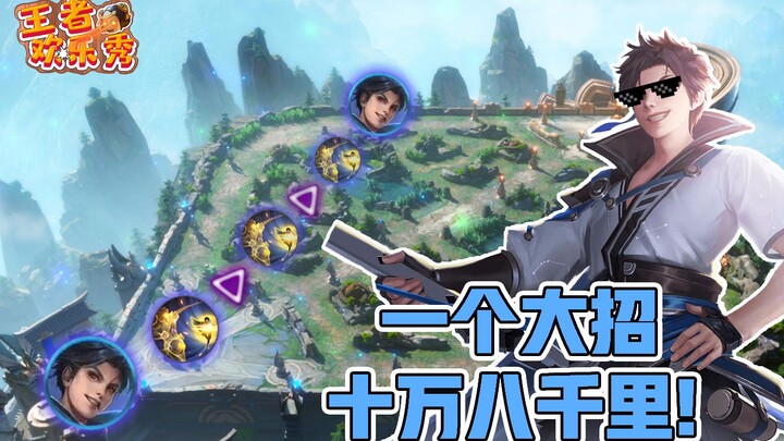 Honor of Kings Fun Show: Yao Gets Epic Buff—Ult Now Has Infinite Range? One Skill Can Dash 108,000 L