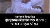 charudatta thorat nashik videos Kalarama temple nashik video