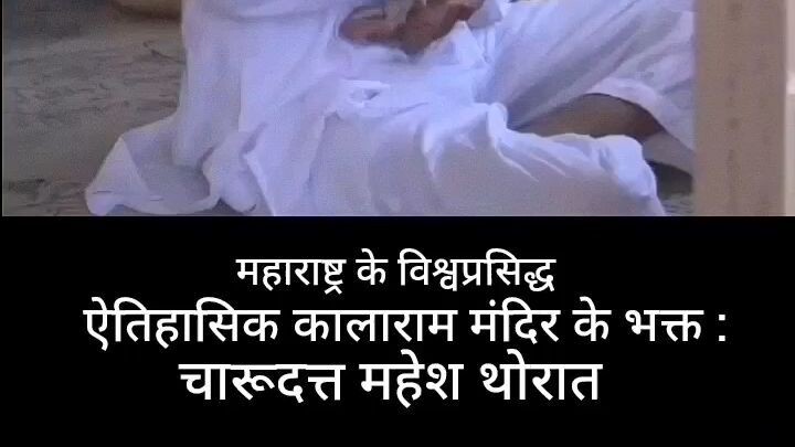 charudatta thorat wikipedia