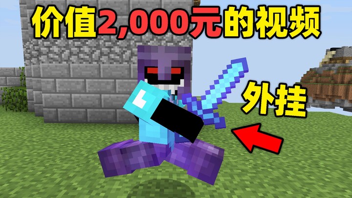 A video worth 2000 yuan! Win 2000 yuan if you succeed, but I encountered cheating software!