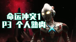 [X Sauce Subtitles] Clash of Destiny 1 P3 Daging Masak Pribadi