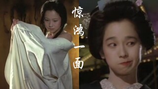 【田中裕子个人向】“一颦一笑摇曳了星云” //电影镜头混剪//惊鸿一面