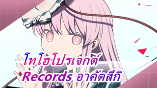 [โทโฮโปรเจกต์PV] PANDORA66 [Records อาคัตสึกิ]