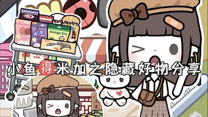Does anyone know what other hidden gems Miga has?