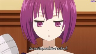 Yozakura-san Chi No Daisakusen ปฏิบัติการลับ บ้านโยซากุระ ตอนที่ 19
