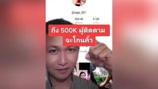 สติตช์กับ  กรีนสกรีน ถึง 500K ผู้ติดตาม จะโกนคิ้ว โกนคิ้ว ติ่งกับtiktok คนไทยเป็นคนตลก คนจันท์เอ๊ง คนจันท์เกี๊ยะ เอาฮา