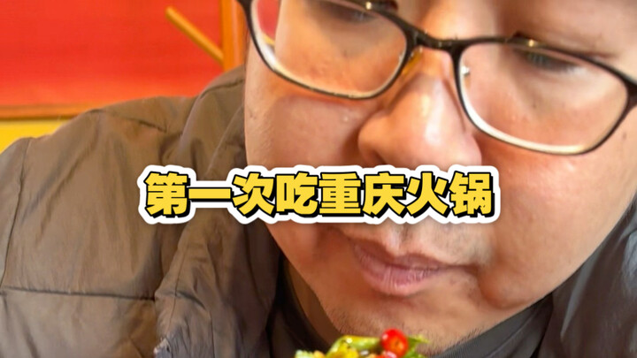 ครั้งแรกที่ได้กินน้ำจิ้มของหม้อไฟฉงชิ่ง ตื่นตาตื่นใจสุดๆ!