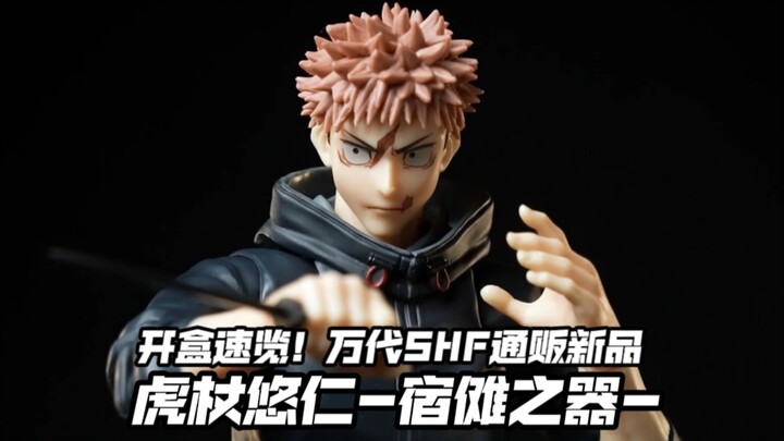 Mở hộp nhanh! Sản phẩm mới bán lẻ SHF Bandai: Ikku Yuta - Công Cụ của Sukuna -