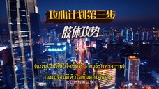 Miss Fang’s Love Secrets (2023) เกมรักในความลับ EP 4 [ซับไทย]