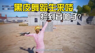 นักเต้นผิวดำมาแล้ว!