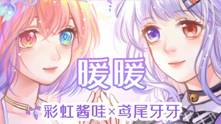 【Caihong Jiang Wa × Yiyi Yaya】Nuan Nuan [Dengan PV Original]