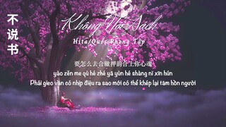 [Vietsub] Không nói sách - HITA, Quốc Phong Tập || 不说书 - 国风集, HITA