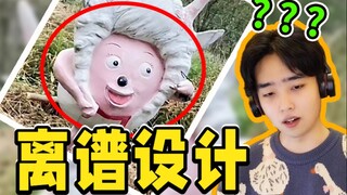 看完这些逆天设计我只想说，阿里嘎多设计师桑....
