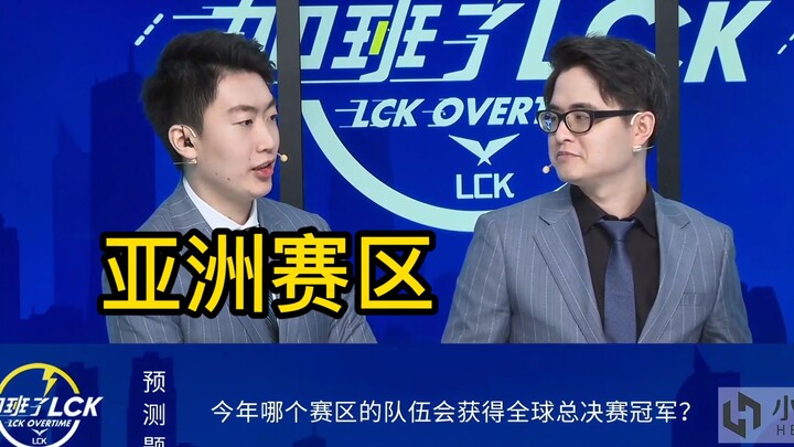 Guanshen boldly predicts the S11 World Championship grand champion!