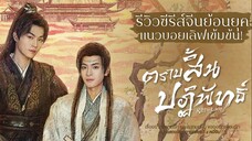 EP.5