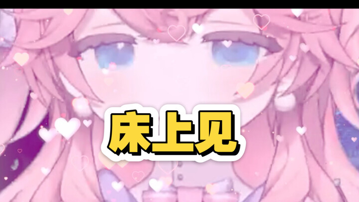 【Miki岁岁】你说欠的时长在哪还？！
