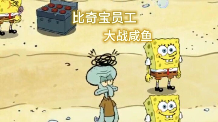 Squidward: 🥵🥵