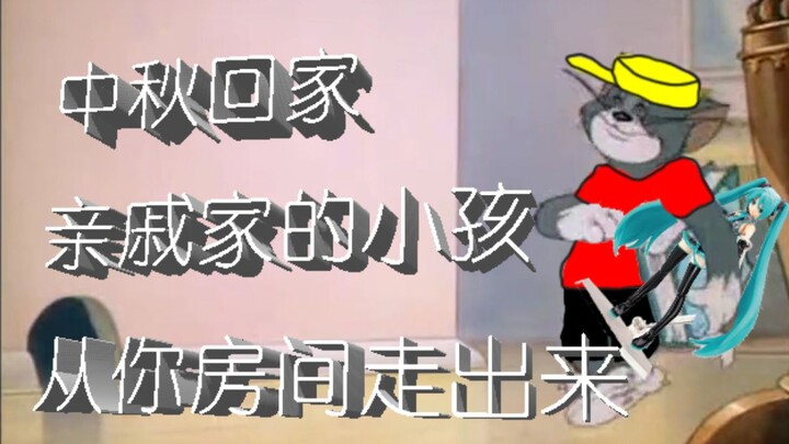 【Cat and Jerry】Danger! If the naughty child at home has not been spanked, please do so and then wait