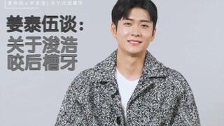 【姜泰伍x李浚浩】关于咬后槽牙的那些事