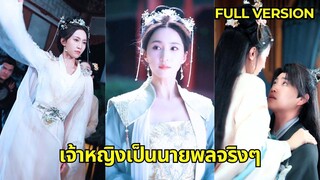 (เต็มเรื่อง) นายพลกลับมาจากคณะสำรวจ แต่มีผู้หญิงคนหนึ่งอยู่ข้างๆ