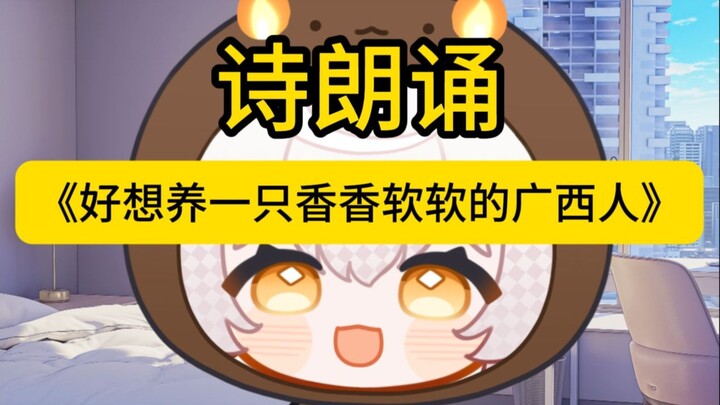 I really want to “raise” a super soft, cuddly Guangxi person…🤤 (But there’s a twist at the end!)