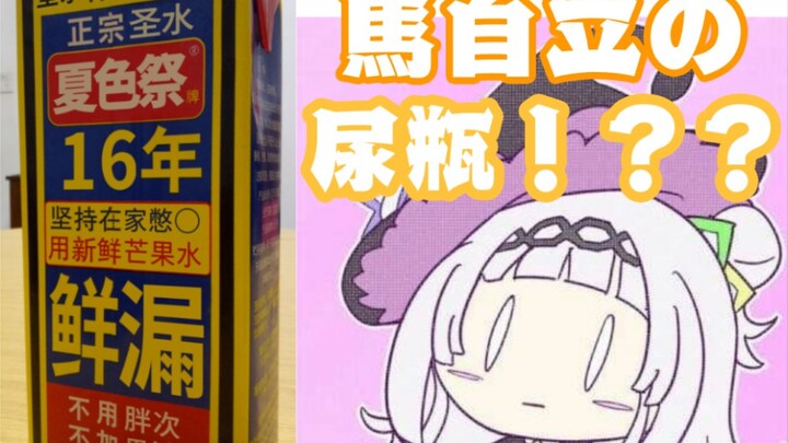 【神回】夏哥和观众把尿瓶送过来什么的绝对不要啊！！