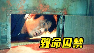 男人被人囚禁子秘密，关押了整整十五年，悬疑片