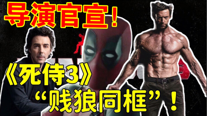 ประกาศอย่างเป็นทางการ! ฮิวจ์ แจ็กแมน จะกลับมาใน “เดดพูล 3” จริงๆ หรือ!?