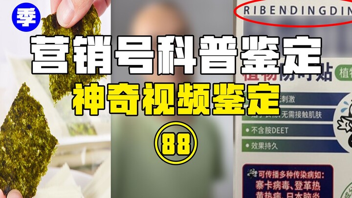 [Hot鉴定] Has Xin something‑or‑other started selling “three-no” products? The revelation that seaweed 