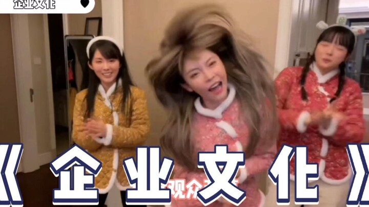 周淑怡大秀《企业文化》，网友：村头中老年妇女广场舞跳的真带劲