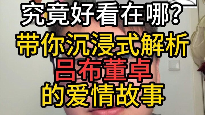 What exactly did Lü Bu and Dong Zhuo talk about? Let’s delve into the love, hate, and conflicts betw