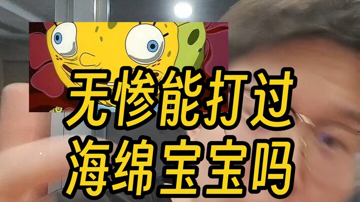 Could the Demon King Muzan beat SpongeBob SquarePants?