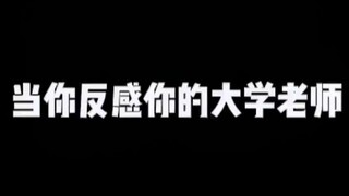 老师：为啥感觉后背发凉