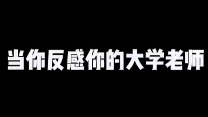 老师：为啥感觉后背发凉